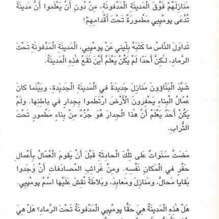 The Readers' Club: Level 5 (8 Books) نادي القراء - المستوى الخامس