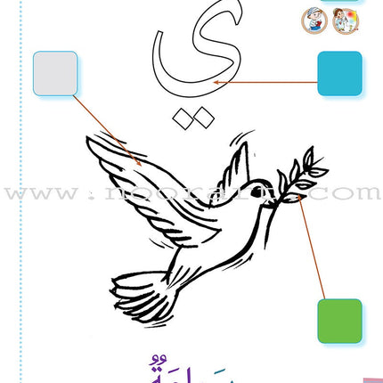 As-Sabeel for Arabic Education - Workbook: Level Preparatory 1 السبيل: إلى التربية و التعليم- المستوى التأهيلي الأول