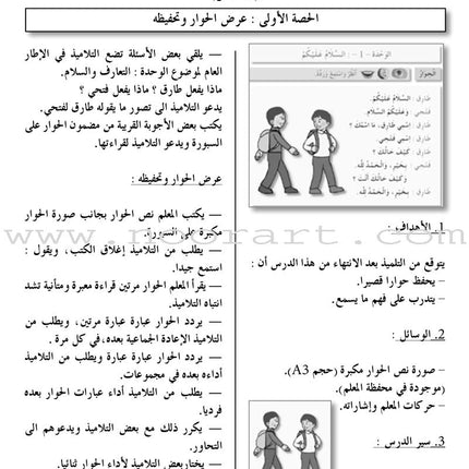 I Love The Arabic Language Teacher Case: Level 2 أحب اللغة العربية حقيبة المعلم