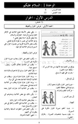 I Love The Arabic Language Teacher Case: Level 2 أحب اللغة العربية حقيبة المعلم