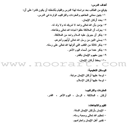 Hurry to Faith Teacher Book: Level 2 هيا إلى الإيمان دليل المعلم
