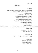 Hurry to Faith Teacher Book: Level 2 هيا إلى الإيمان دليل المعلم