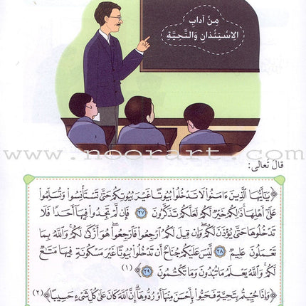 Our Arabic Language Textbook: Level 4, Part 1 (2016 Edition) لغتنا العربية