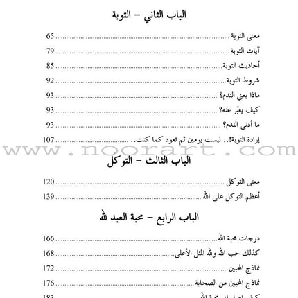 Reforming the Hearts إصلاح القلوب
