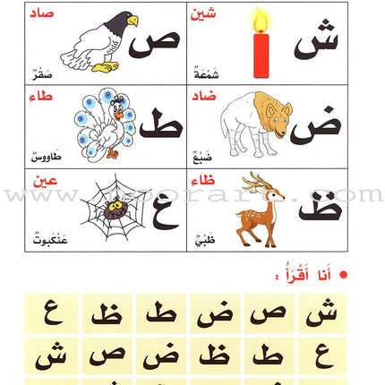 My Fun World - My Fun Words: Level KG 2, Part 1 كلماتي الممتعة