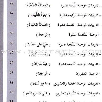 ICO Learn Arabic Workbook: Level 2 (Combined Edition) تعلم العربية