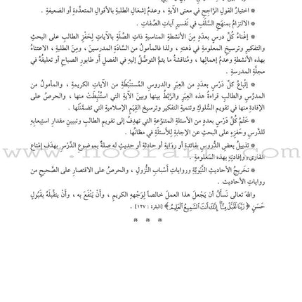 The Holy Qur'an Interpretation Series - Systematic Interpretation: Volume 3 سلسلة تفسير القراّن الكريم التفسير المنهجي