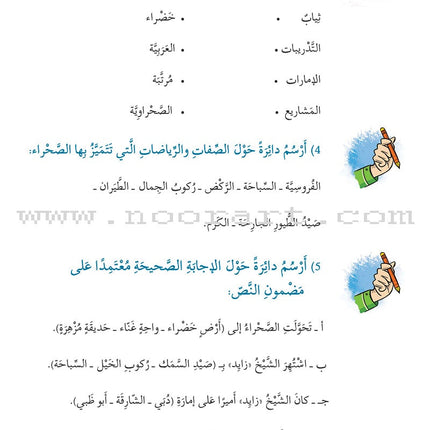 Story and Additional Activity Series (5 Books): Level 5 سلسلة قصة ونشاط إضافي