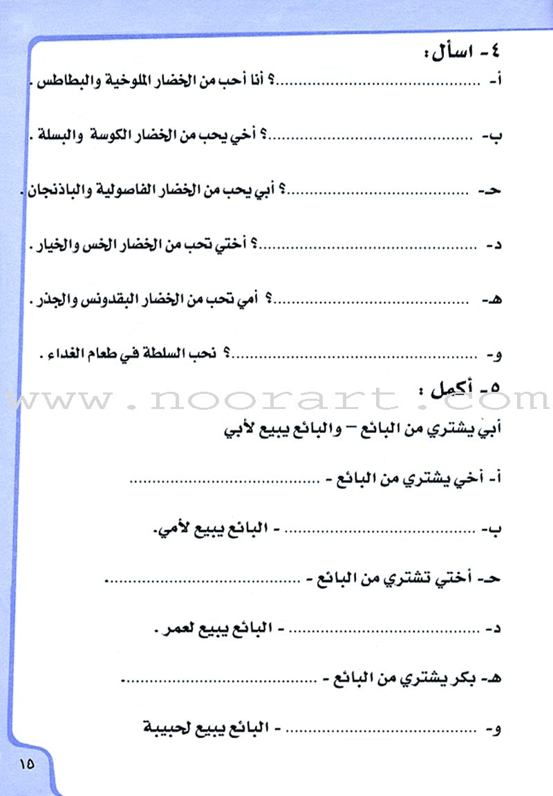 Ahlan - Learning Arabic for Beginners Workbook: Level 3 أهلا تعليم العربية للناشئين