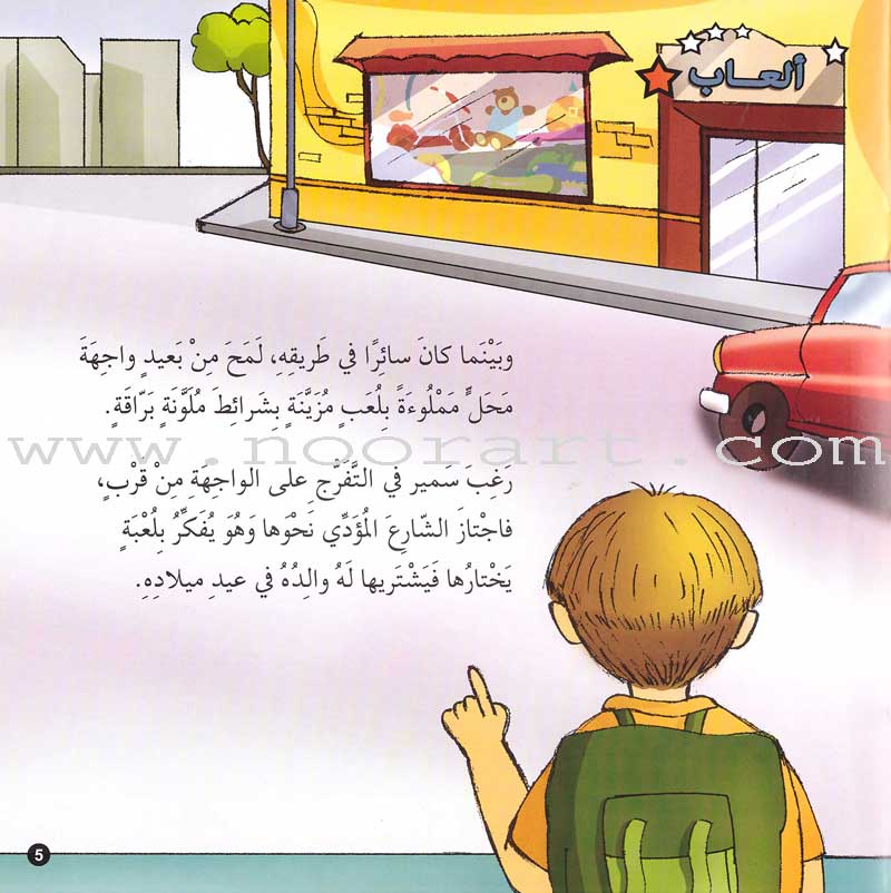 Behaviors Set (8 Books) مجموعة سلوكيات