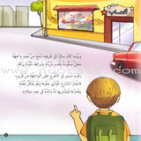Behaviors Set (8 Books) مجموعة سلوكيات