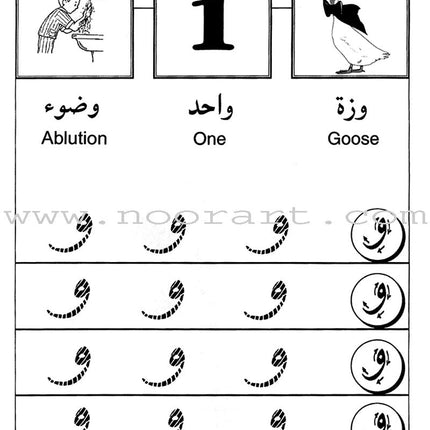 Arabic for Beginners: Pre-K Level, Part 1