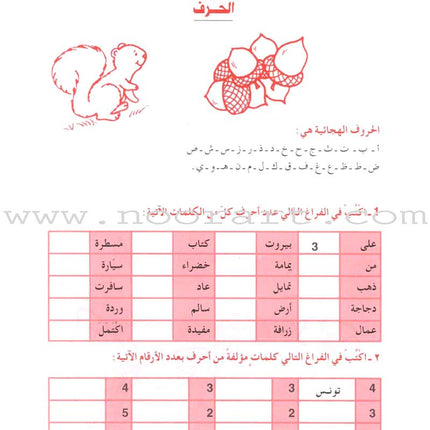 The Grammar Assistant: Volume 1 المساعد في القواعد