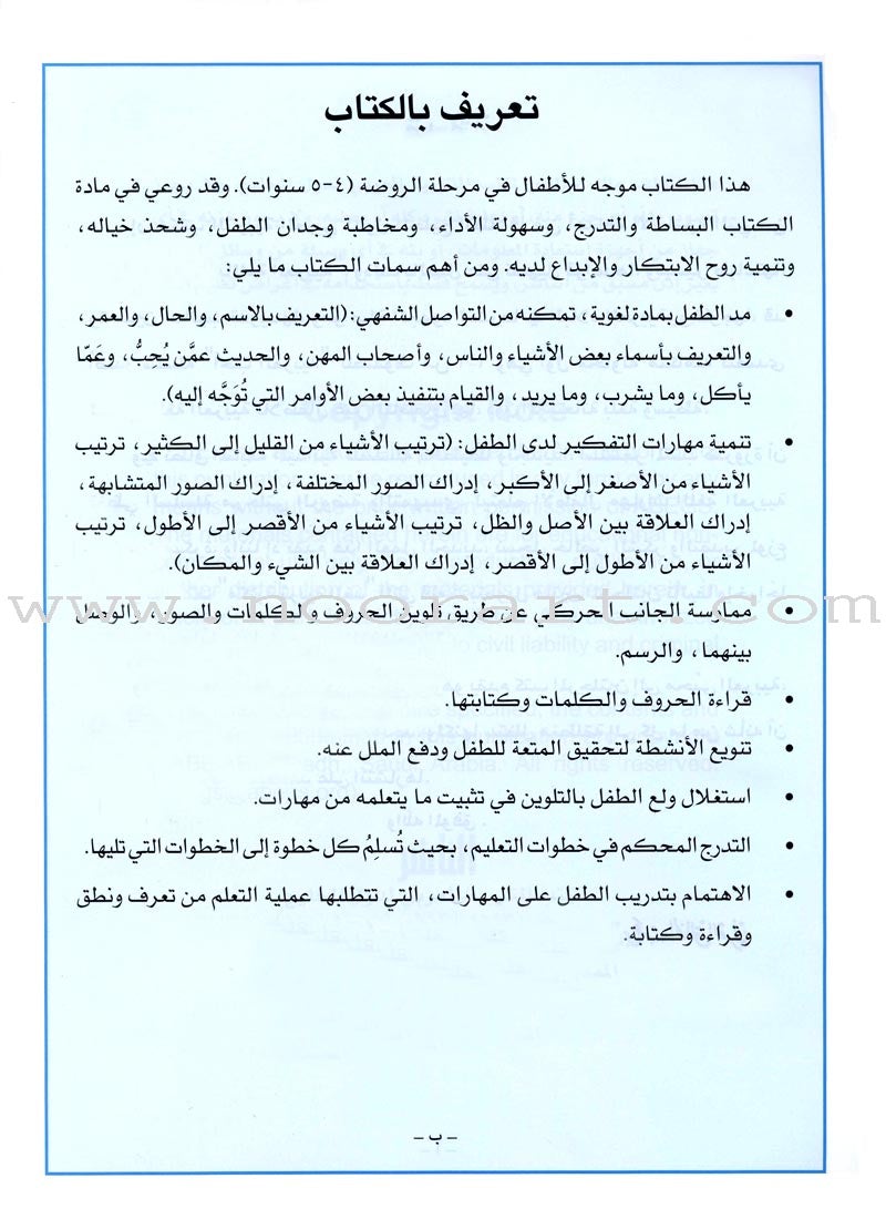 I Love Arabic Textbook: Level Pre-KG أحب العربية كتاب التلميذ