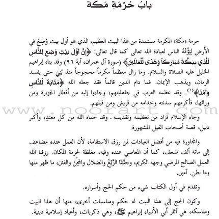 Taiseerul-Allam (2 Volume Set) تيسير العلاّم: شرح عمدة الأحكام