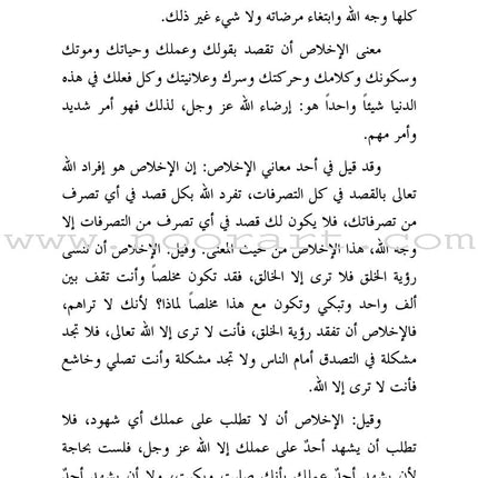 Reforming the Hearts إصلاح القلوب