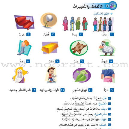 ICO Learn Arabic Textbook: Level 5, Part 1 (With Online Access Code)