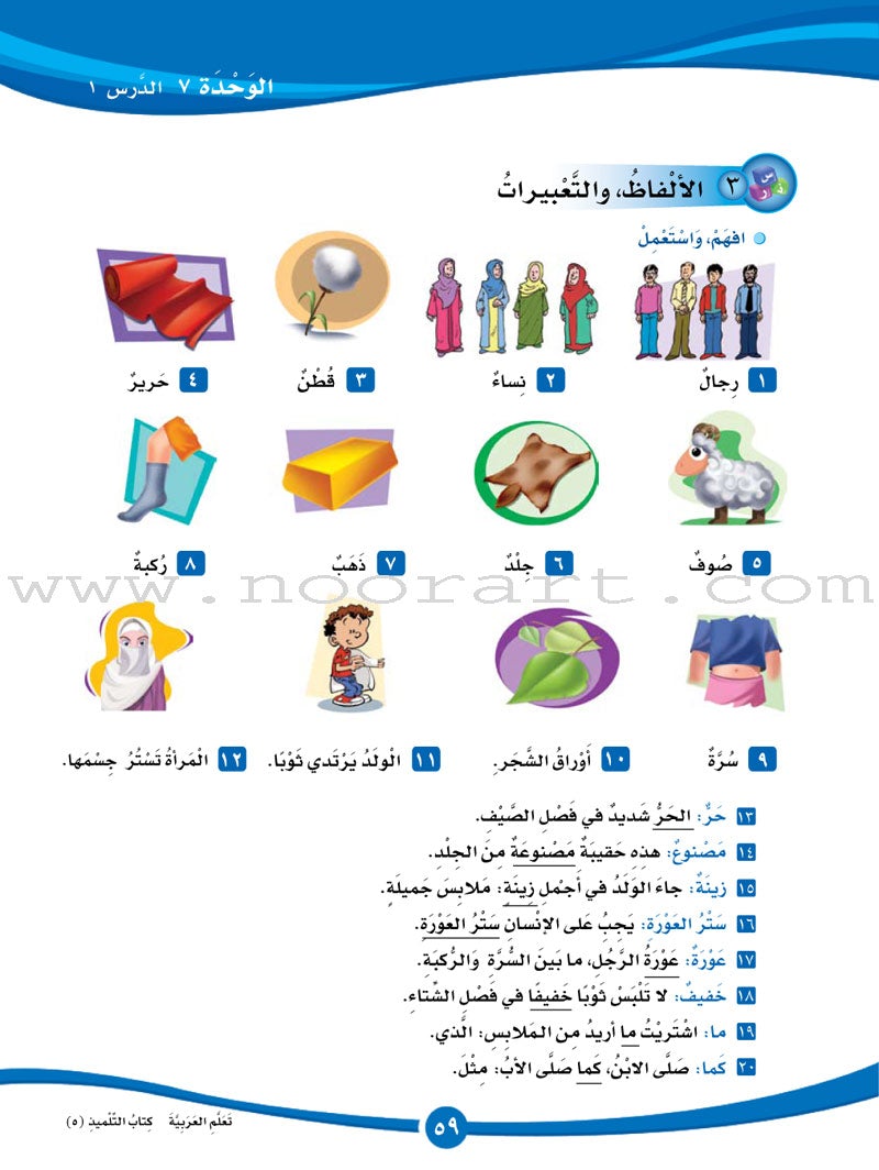 ICO Learn Arabic Textbook: Level 5, Part 1 (With Online Access Code)