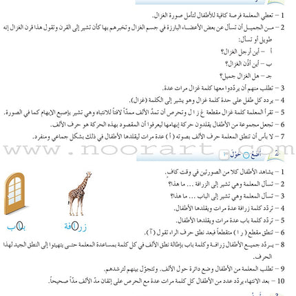 Arabic Language Friends Teacher's Guide: Pre-KG Level أصدقاء العربية