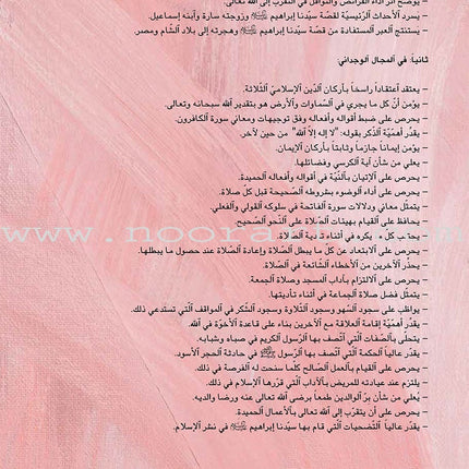 Kalimah Tayibah Textbook: Level 4 كلمة طيّبة الكتاب الرابع