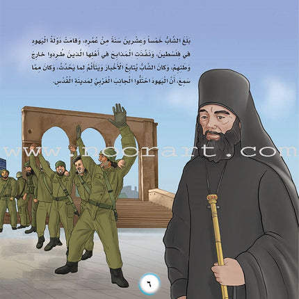 Here We Are "Aqsa" Series  (12 Books with two audio CDs ) سلسلة لبّيك يا أقصى