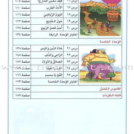 I Love Arabic Textbook: Level 2 أحب العربية كتاب التلميذ