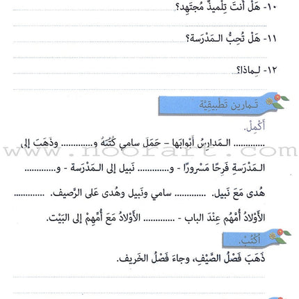 The Exciting Reading: Level 3 القراءة المشوقة