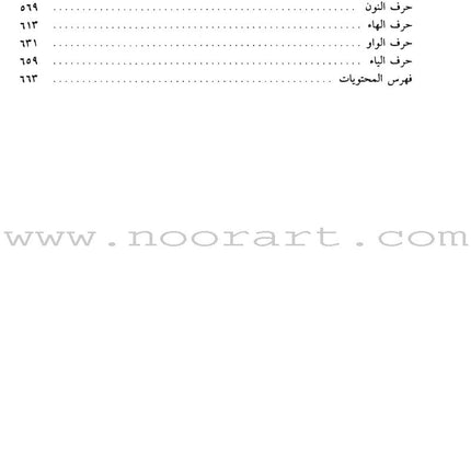 Diccionario De Estudiantes (Student Dictionary) Arabic-Spanish معجم الطلاب
