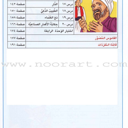 I Love Arabic Textbook: Level 4 أحب العربية كتاب التلميذ