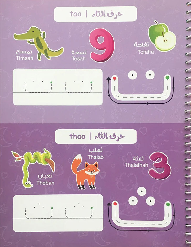 Learning is Fun with Write and Erase Arabic Alphabet: Level 1 تعلم وامرح - اكتب وامسح الحروف الهجائية