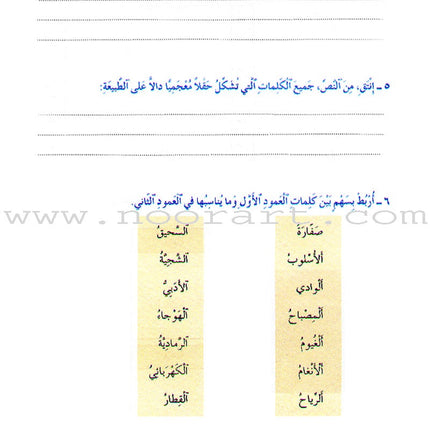 Badran Curriculum - Reading and Composition Workbook: Level 4 منهج بدران القراءة والتعبير دفتر الأعمال التطبيقية