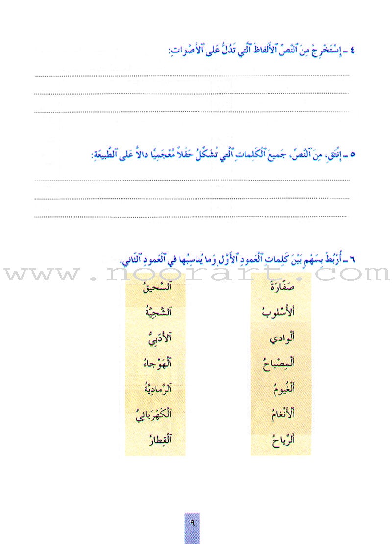 Badran Curriculum - Reading and Composition Workbook: Level 4 منهج بدران القراءة والتعبير دفتر الأعمال التطبيقية