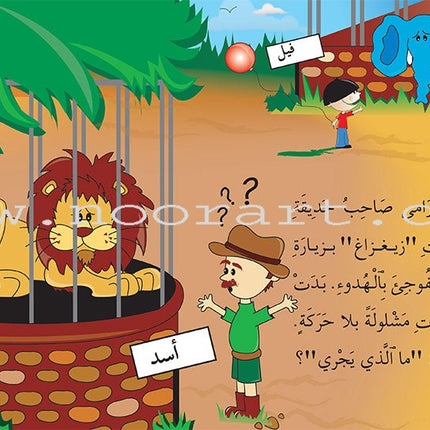 Treasure Series (Set of  5 Books) سلسلة الكنز