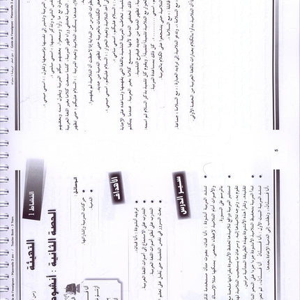 Arabic in Kindergarten Teacher book: Level Pre-K 1 (From 3 Years)   العربية في الروضة كتاب المعلم