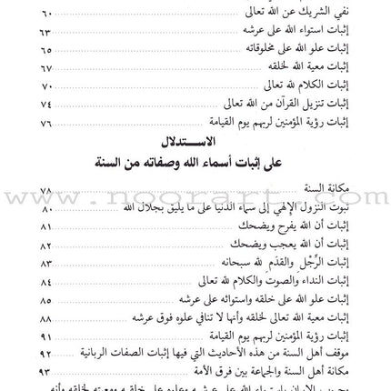 The Commentary of Al-Wasitiyah's Creed