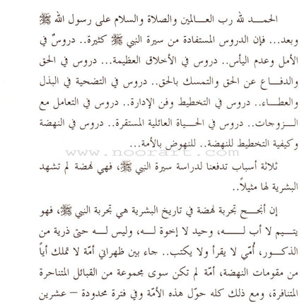 On The Path of the Beloved Prophet Muhammad(s) على خطى الحبيب محمد رسول الله