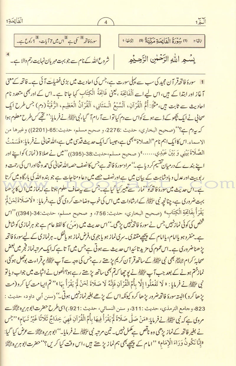 Urdu: Tafseer Ahsan-Ul-Bayan with Side-By-Side Translation