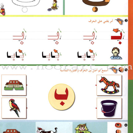 Arabic in Kindergarten Workbook: Level Pre-K 2 (4-5 Years)