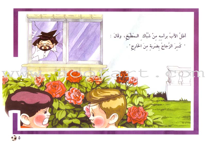 Sammoon and Nahoof Stories: 2 (4 Books) حكايات سمون ونحوف