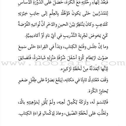 Football Series (Set of 4 Books) سلسلة كرة القدم