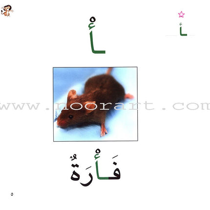Ladder Reading Stories Box (28 Alphabets) سلسلة سلم القراءة داخل علبة
