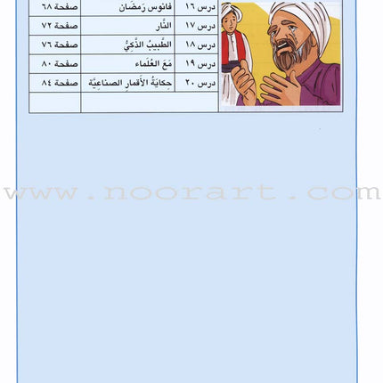 I Love Arabic Workbook: Level 4 أحب العربية كتاب التدريبات