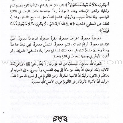 Encyclopedia of Scientific Miracles in Quran and Sunnah (2 volume Set) موسوعة الاعجاز العلمي في القرآن والسنة