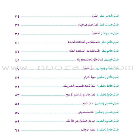 How Beautiful Is Islam! (Level KG2) ما أحلى الاسلام (المستوى التمهيدي)
