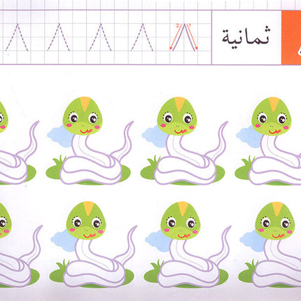 The Modern Enrichment Curriculum for Kindergarten: The Numbers المنهاج الأثرائي الحديث لرياض الأطفال: الأعداد