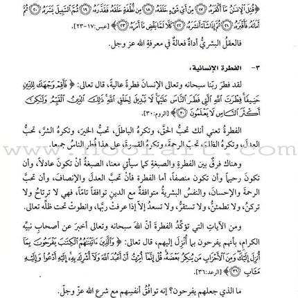 Fundamentals of assignment in Islam مقومات التكليف في الاسلام