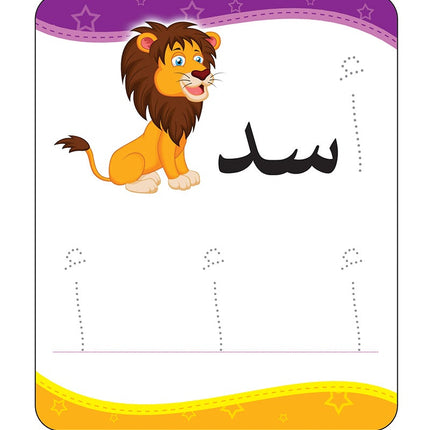 Flash Cards: Write and Erase the Letters and Words بطاقات أكتب وأمسح الحروف والكلمات