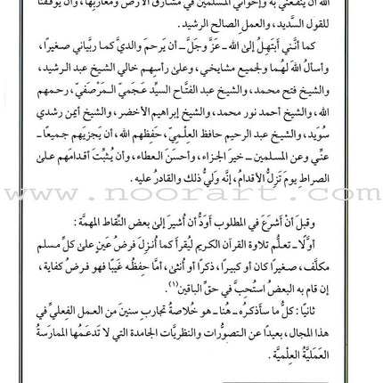 The Practical Method of Teaching and learning Quran (Size: 8" X 6") الطريقة العملية لتعلُّم وتعليم القرآن الكريم