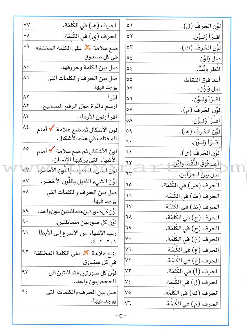 I Love Arabic Teacher Book: Level KG (With Data CD) أحب العربية كتاب المعلم