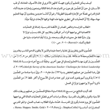 Stress-Busting Strategies for Teachers: How do I manage the pressures of teaching? استراتيجيات لتخفيض التوتر لدى المعلَمين: كيف أعالج ضغوط التعليم؟